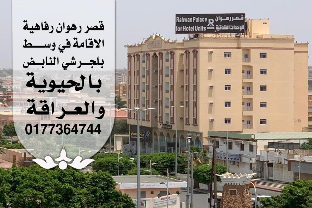 Rahwan Palace - Apartments Hotel Baljursi Exterior foto
